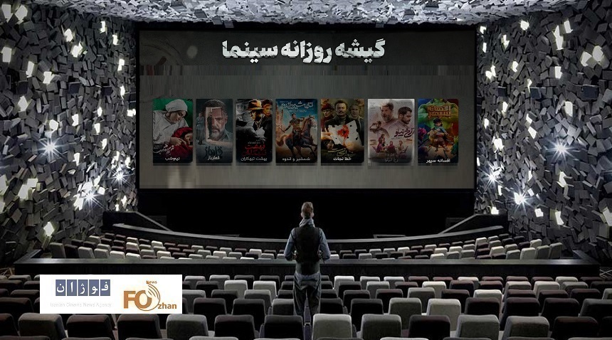 گیشه روزانه سینما در سومین چهارشنبه تیرماه با آثار اجتماعی سپری شد