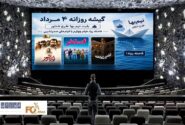 گیشه روزانه سینما اولین یکشنبه مرداد با طرح نیمبها مدیون ۲ فیلم صدرنشین شد