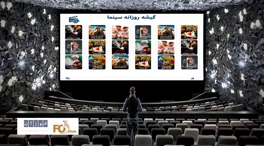گیشه روزانه سینما سومین سه شنبه نیم بها تیر ماه را با آثار اجتماعی از سر گرفت