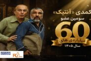 کمدی «آنتیک» سومین عضو باشگاه ۶۰ میلیاردی‌های سال ۱۴۰۵ شد