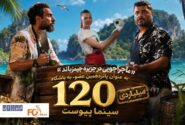 «جیمزباند» به عنوان پانزدهمین عضو، به باشگاه ۱۲۰ میلیاردی سینما پیوست