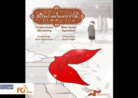 انیمیشن«در واپسین سالیان عمر» راهی روسیه شد