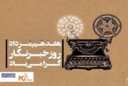 رئیس سازمان سینمایی روز خبرنگار را تبریک گفت