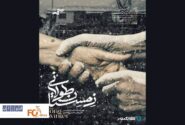 مستند «زمستان طولانی» اکران آنلاین می شود
