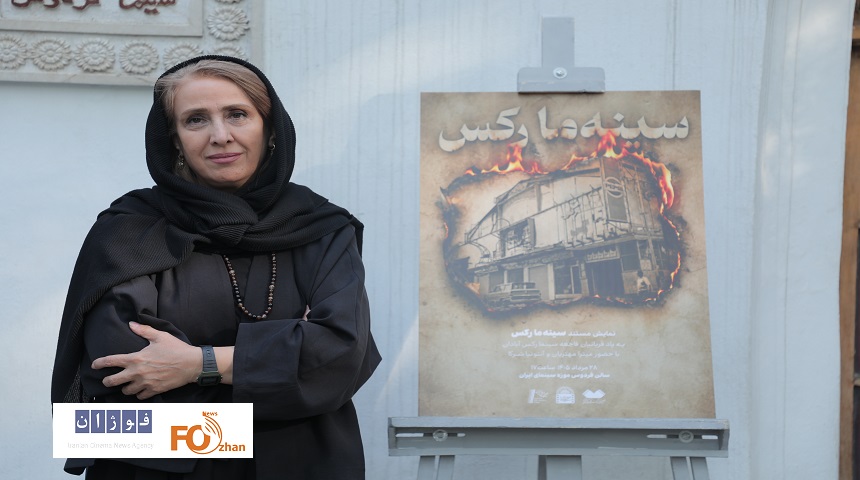 مستند «سینه ما رکس» در موزه سینما بررسی شد