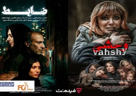 «ضابط» و «وحشی»اکران آنلاین می شوند