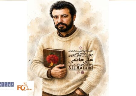 نسخه مرمت‌شده «دلشدگان» در موزه سینما به نمایش درمی آید