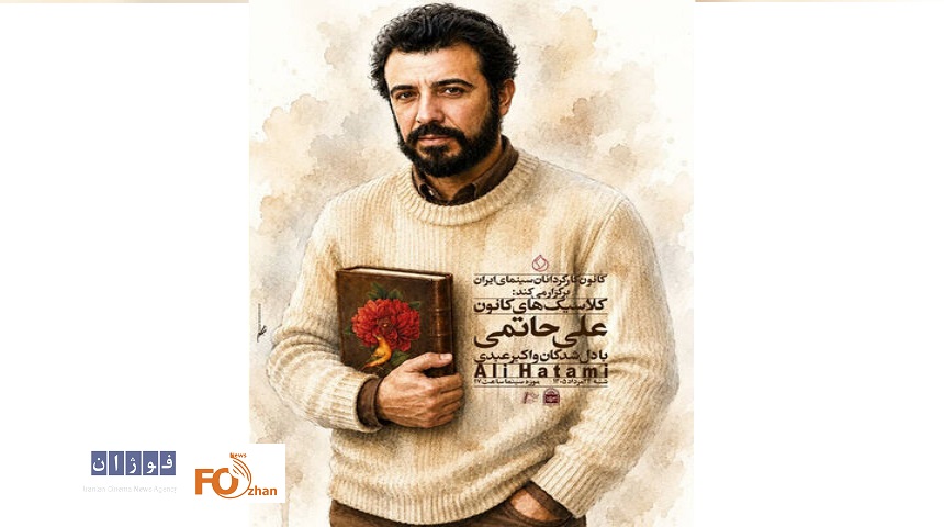 نسخه مرمت‌شده «دلشدگان» در موزه سینما به نمایش درمی آید