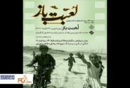 «لعبت باز» در سینماتک موزه هنرهای معاصر تهران به نمایش درمی آید