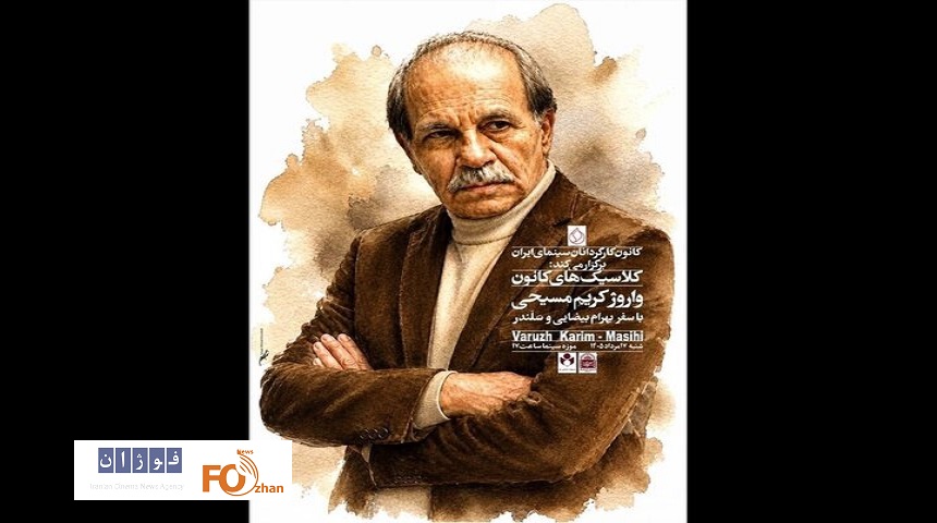 نسخه‌های مرمت‌شده فیلم‌های «سفر» و «سلندر» به نمایش در می آیند