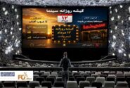 گیشه روزانه سینما دومین دوشنبه مرداد، به صورت نیمه وقت سپری شد