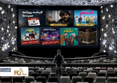 گیشه روزانه سینما در اولین شنبه شهریور، دو فیلم را از کانال میلیاردی خارج کرد