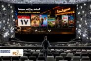 گیشه روزانه سینما، سومین شنبه مرداد، با فروش ۳/۳ میلیارد تومان سپری شد