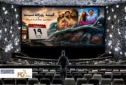 گیشه روزانه سینما در سومین دوشنبه مرداد، با فروش ۴/۱ میلیارد تومان سپری شد