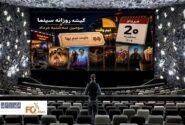 گیشه روزانه سینما در سومین سه‌شنبه مرداد، نیمه‌وقت سپری شد