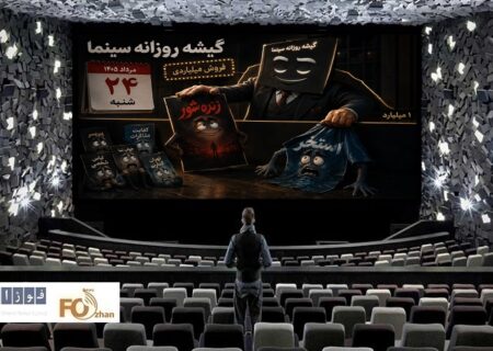گیشه روزانه سینما چهارمین شنبه مرداد، یقه صدرنشین ها را گرفت