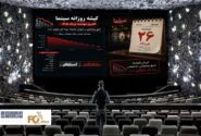 گیشه روزانه سینما آخرین دوشنبه مرداد، بدون پیشرفتی در فروش سپری شد