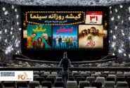 گیشه روزانه سینما، آخرین روز مرداد را با فروش ۴ میلیاردی به پایان رساند