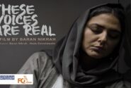 فیلم کوتاه «این صداها واقعی‌ست»راهی ۸ رویداد بین‌المللی شد
