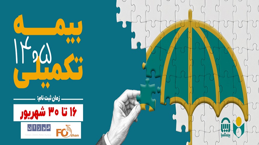جزئیات بیمه تکمیلی هنرمندان و سینماگران اعلام شد
