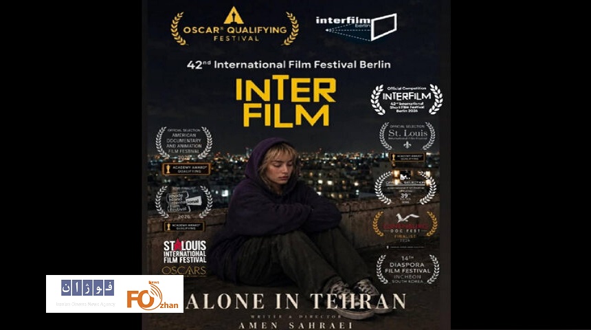 فیلم کوتاه «تنها در تهران» راهی جشنواره اینترفیلم برلین شد
