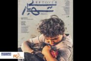 فیلم کوتاه«ته باری»از جشنواره ایتالیایی جایزه گرفت