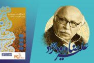 آیین اهدای گواهینامه درجه یک هنری به علیرضا داودنژاد برگزار می شود