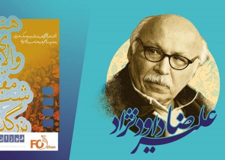 آیین اهدای گواهینامه درجه یک هنری به علیرضا داودنژاد برگزار می شود