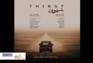 پوستر فیلم سینمایی «دشت سوزان» رونمایی شد