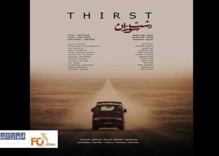 پوستر فیلم سینمایی «دشت سوزان» رونمایی شد