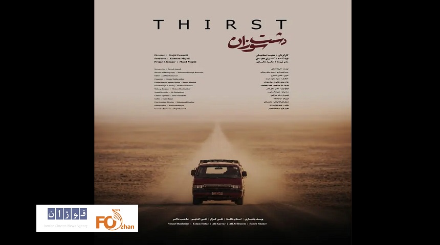 پوستر فیلم سینمایی «دشت سوزان» رونمایی شد