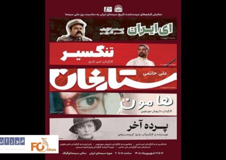 ۵ فیلم مرمت‌شده در موزه سینما به مناسبت روز ملی سینما نمایش داده می شود