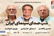 شب صدابرداران و صداگذاران در خانه سینما برگزار می شود