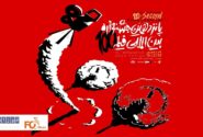 از پوستر رسمی پانزدهمین جشنواره فیلم ۱۰۰ رونمایی شد