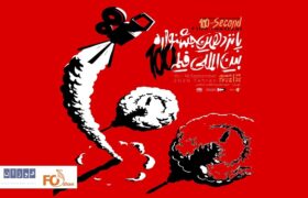از پوستر رسمی پانزدهمین جشنواره فیلم ۱۰۰ رونمایی شد