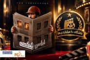 فیلم سینمایی«لباس شخصی» عضو باشگاه ۱۰میلیاردی های سینما شد