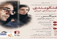 «میکس» ساخته زنده یاد داریوش مهرجویی در خانه سینما بررسی می شود