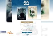 نمایش‌های «پاتوق مستند»میزبان ۲ اثر شد
