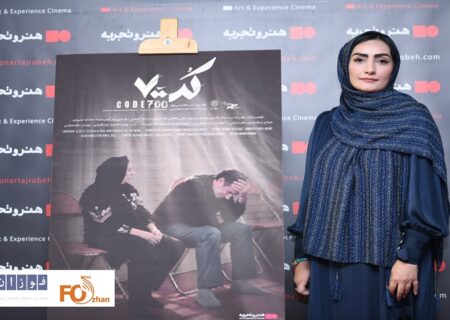 مستند «کد ۷۰۰» در سینماهای هنر و تجربه اکران شد