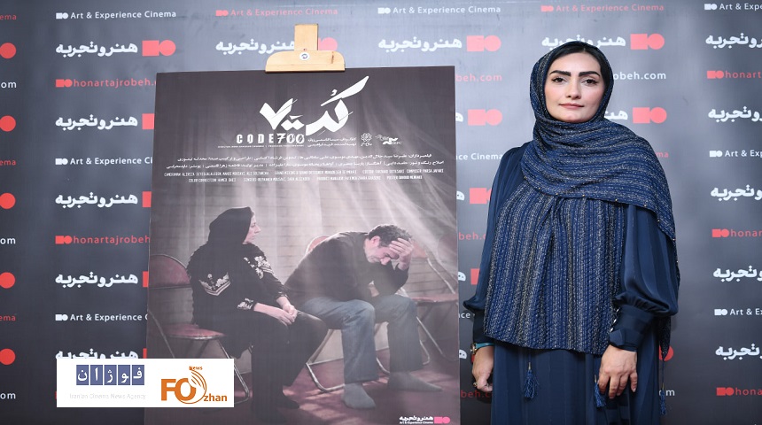 مستند «کد ۷۰۰» در سینماهای هنر و تجربه اکران شد