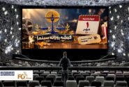 گیشه روزانه سینما اول مهر را با یک فیلم جدید و فروشی متوسط سپری کرد