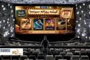 گیشه روزانه سینما، دومین سه‌شنبه شهریور، با طرح نیم‌بها فروش متعادلی داشت
