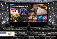 گیشه روزانه سینما، آخرین یکشنبه شهریور، با میزبانی از یک فیلم جدید سپری شد