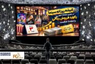 گیشه روزانه سینما در اولین جمعه مهر، رکورد فروش ریالی را مجددا شکست