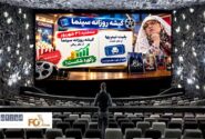 گیشه‌ روزانه‌ سینما آخر شهریور، با سه‌شنبه‌ نیم‌بها، یک رکورد ریالی ثبت کرد