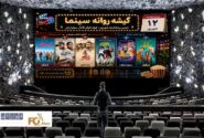 گیشه روزانه سینما، دومین پنجشنبه شهریور، مجددا ۴ فیلم میلیاردی داشت