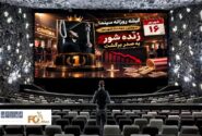 گیشه روزانه سینما، سومین دوشنبه شهریور، «زنده‌شور» را صدرنشین کرد