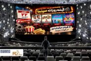 گیشه روزانه سینما، چهارمین یکشنبه شهریور، با بلیت نیمبها متوسط ظاهر شد
