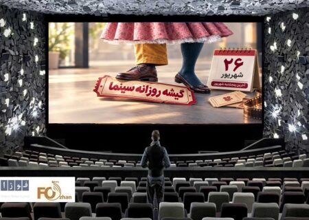 گیشه روزانه سینما در آخرین پنجشنبه شهریور، فروش موفقی را تجربه کرد