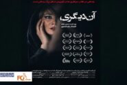 «آن دیگری» به اکران آنلاین رسید